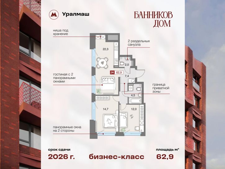 2-комн квартира в новом доме ул Уральских рабочих, 26