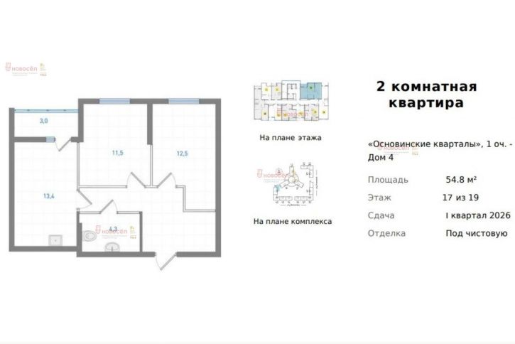 2-комн квартира Учителей 33/4/4/1/17