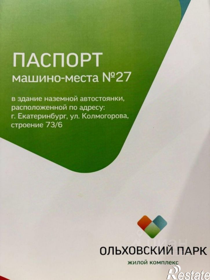 Гараж/парковка улица Колмогорова, 73 к6,  д. 73 к6