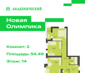 2-комн, 54.49 кв м, этаж 14/16 улица Академика Парина, дом 13.1.1