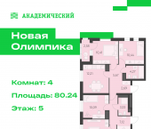 4-комн, 80.24 кв м, этаж 5/9 улица Академика Парина, дом 13.1.2