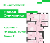 4-комн, 80.58 кв м, этаж 7/9 улица Академика Парина, дом 13.1.2