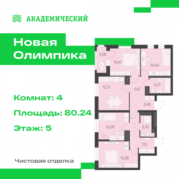 4-комн квартира в новом доме улица Академика Парина, дом 13.1.2