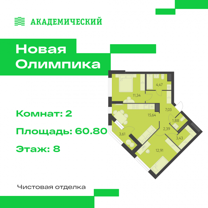 2-комн квартира в новом доме улица Академика Парина, дом 13.2