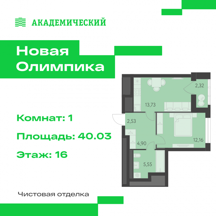 1-комн квартира в новом доме улица Академика Парина, дом 13.2