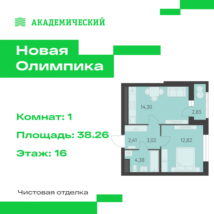 1-комн квартира в новом доме улица Академика Парина, дом 13.2