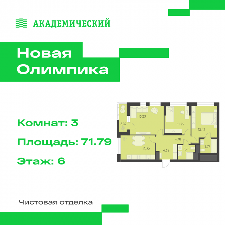 3-комн квартира в новом доме улица Академика Парина, дом 13.2