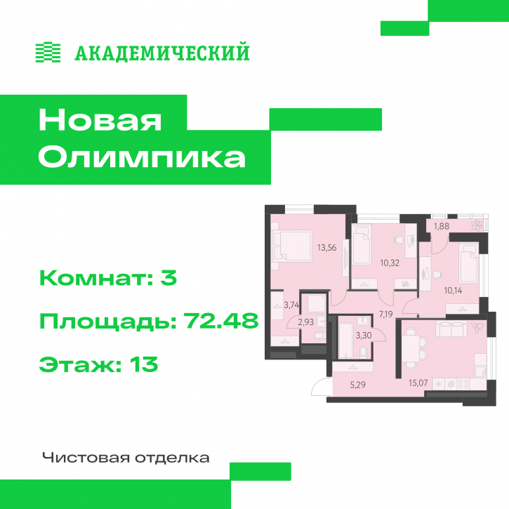 3-комн квартира в новом доме улица Академика Парина, дом 13.2