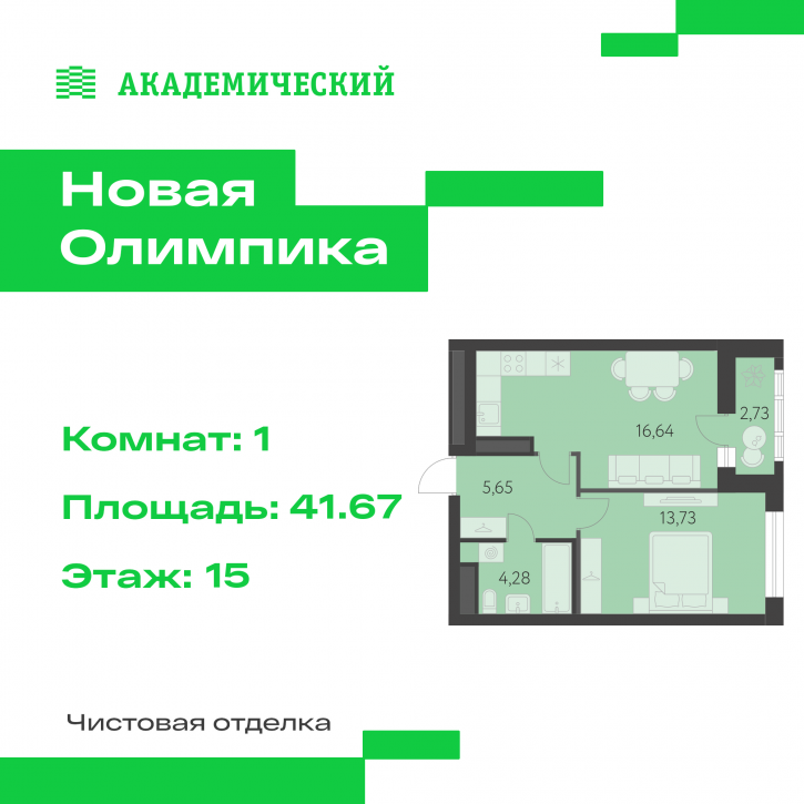 1-комн квартира в новом доме улица Академика Парина, дом 13.2