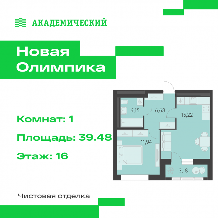 1-комн квартира в новом доме улица Академика Парина, дом 13.2