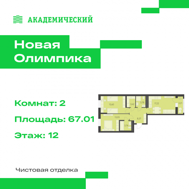 2-комн квартира в новом доме улица Академика Парина, дом 13.2