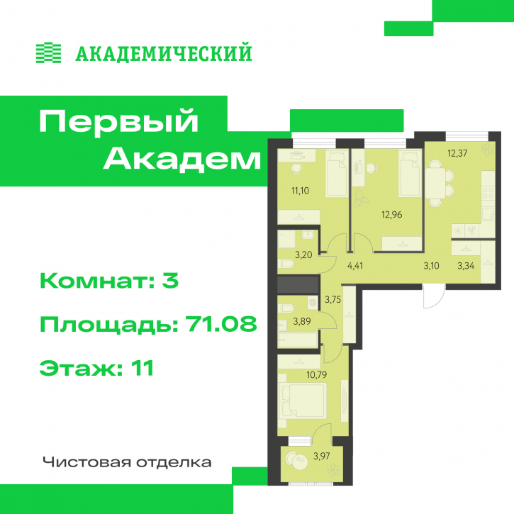 3-комн квартира в новом доме улица Краснолесья, 3.1