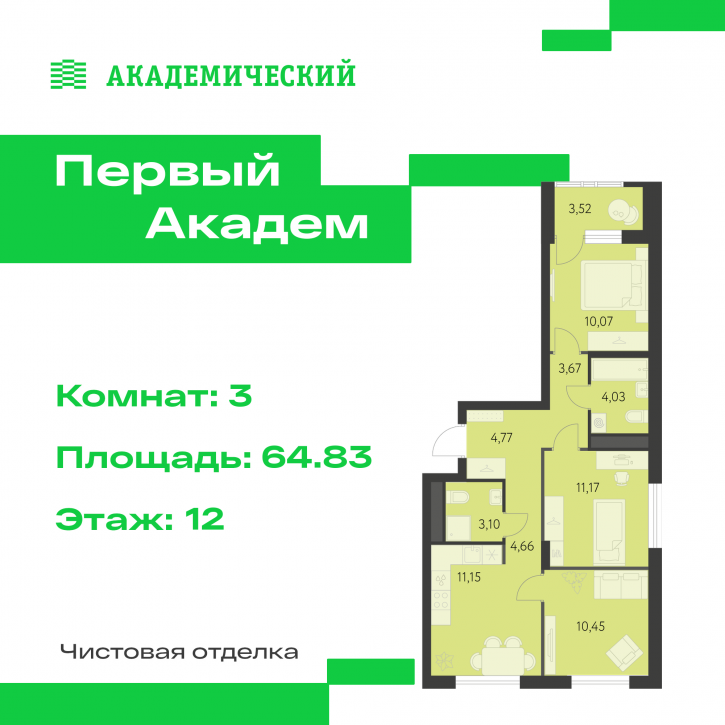 3-комн квартира в новом доме улица Краснолесья, 3.1