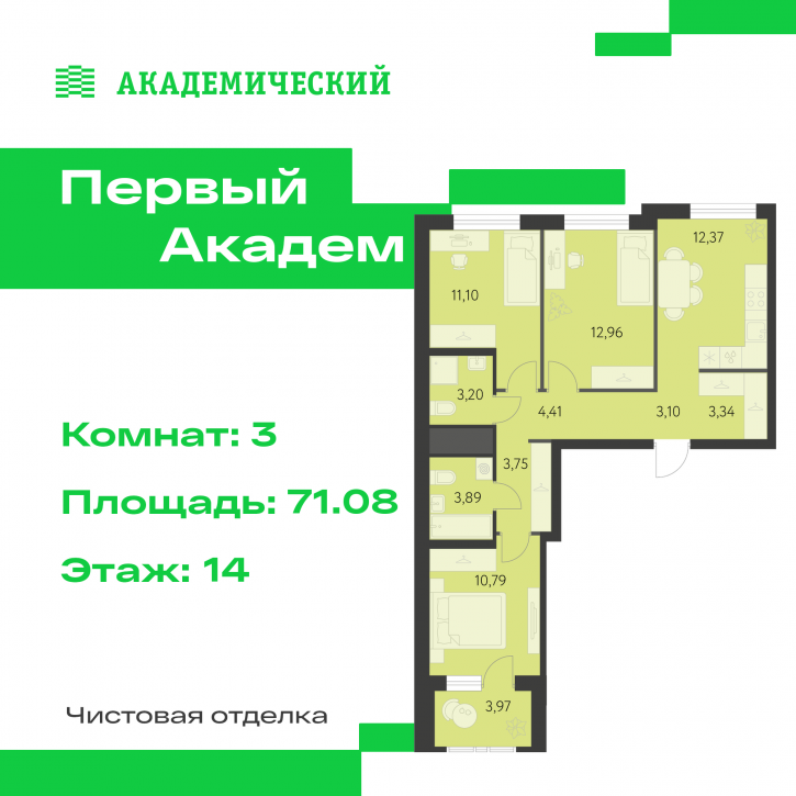 3-комн квартира в новом доме улица Краснолесья, 3.1