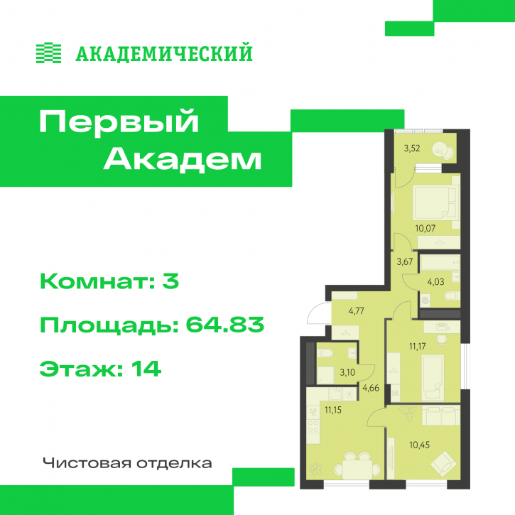 3-комн квартира в новом доме улица Краснолесья, 3.1