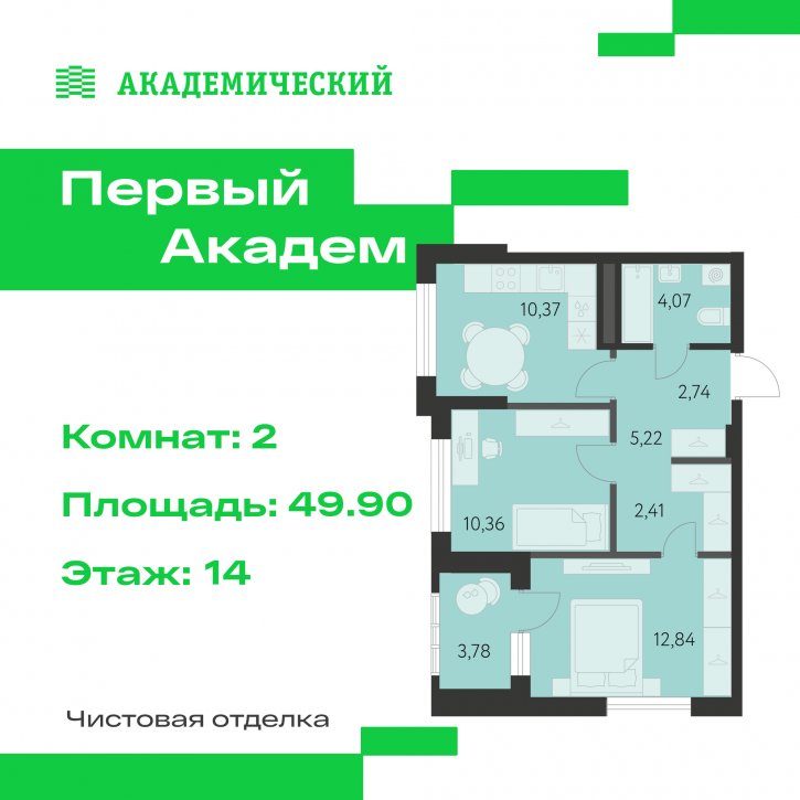 2-комн квартира в новом доме улица Краснолесья, 3.1