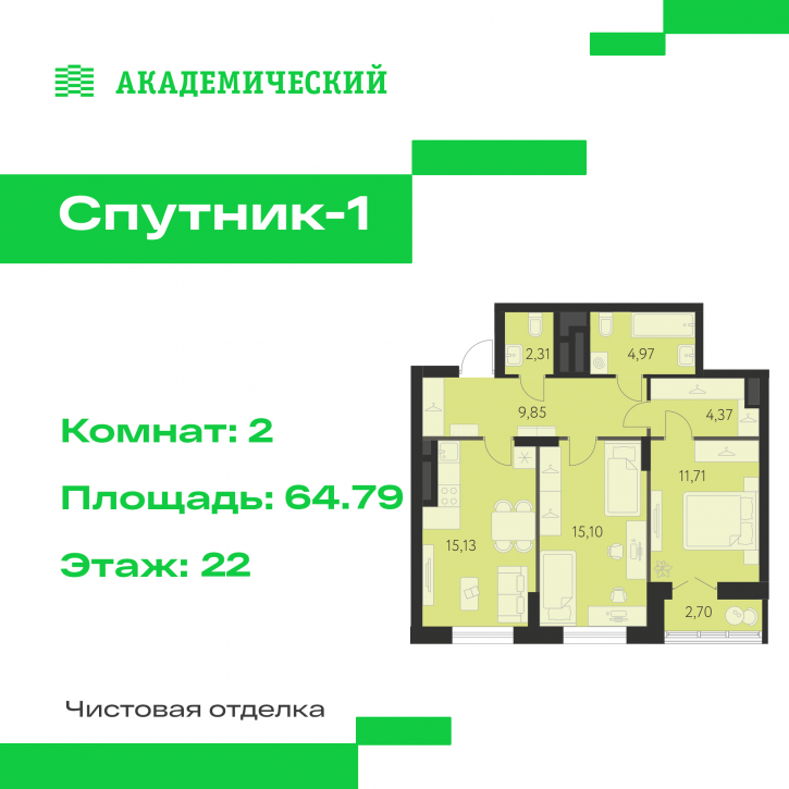 2-комн квартира в новом доме улица Академика Ландау, д. 17.1