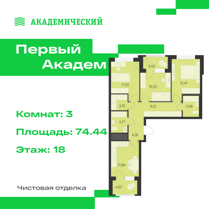 3-комн квартира в новом доме улица Краснолесья, 3.1