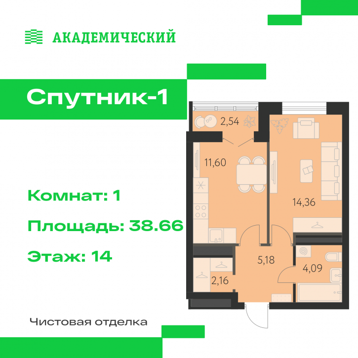 1-комн квартира в новом доме улица Академика Ландау, д. 17.1