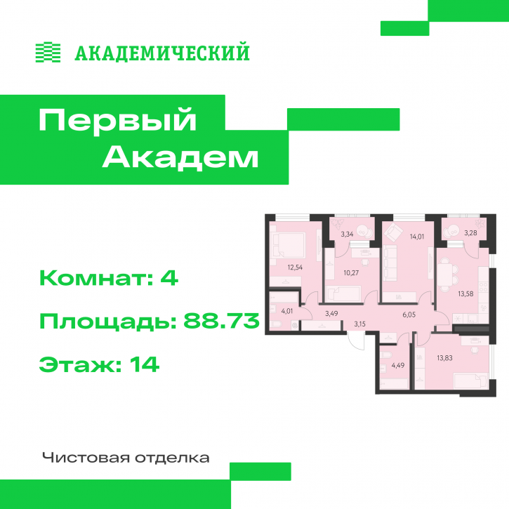 4-комн квартира в новом доме улица Краснолесья, 3.1