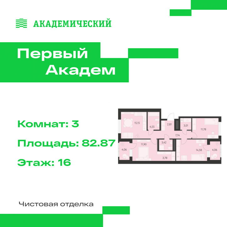 3-комн квартира в новом доме улица Краснолесья, 3.1