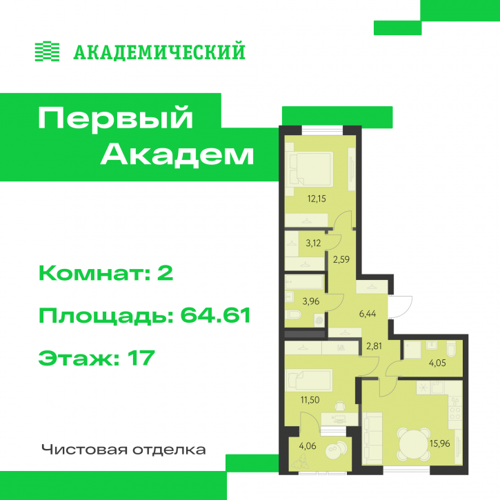 2-комн квартира в новом доме улица Краснолесья, 3.1