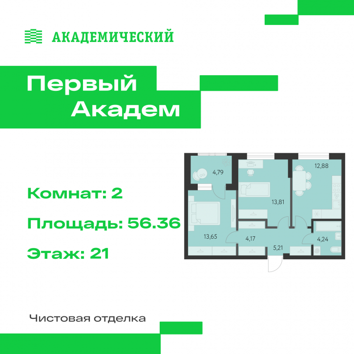 2-комн квартира в новом доме улица Краснолесья, 3.1