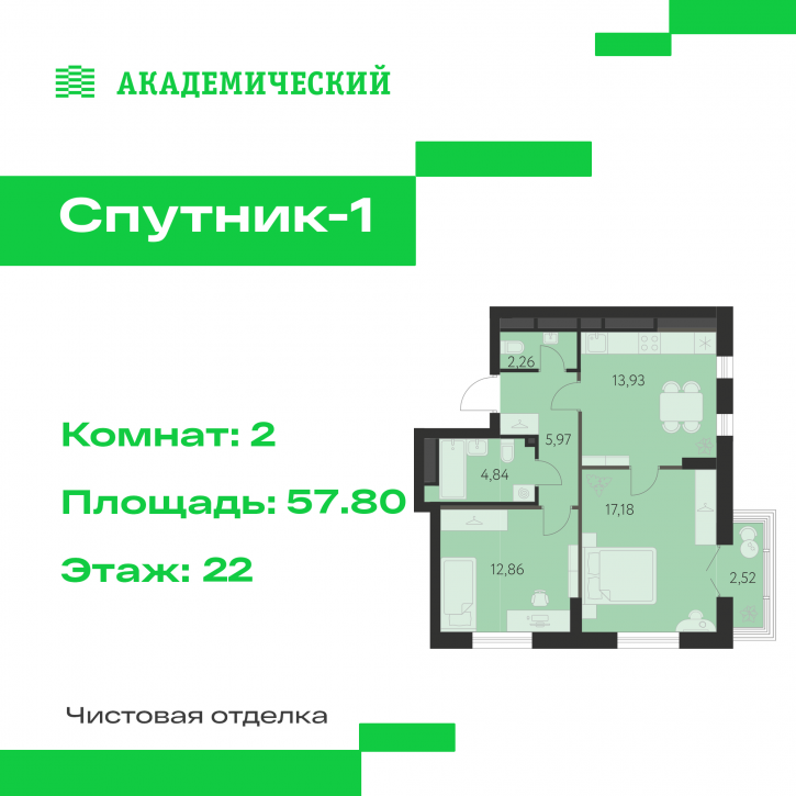 2-комн квартира в новом доме улица Академика Ландау, д. 17.1
