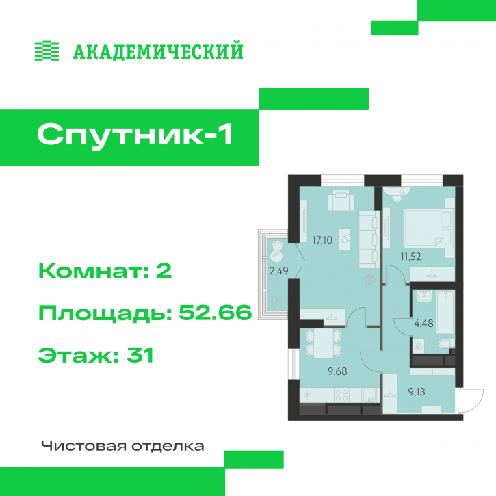 2-комн квартира в новом доме улица Академика Ландау, д. 17.1