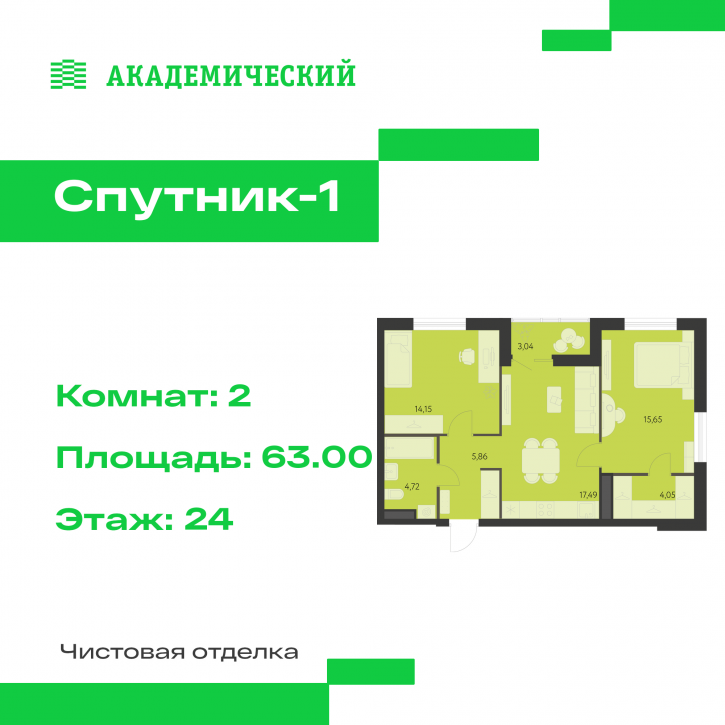 2-комн квартира в новом доме улица Академика Ландау, д. 17.7.1