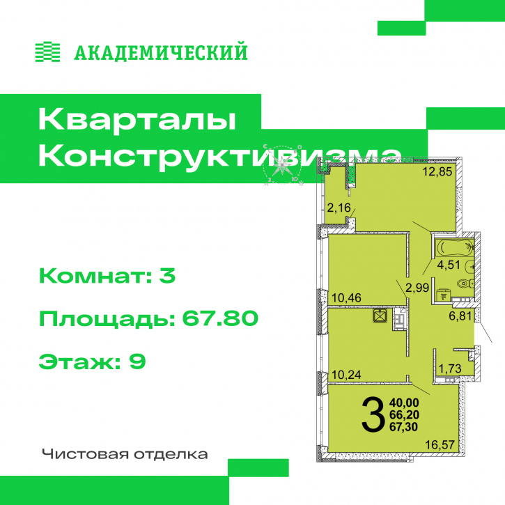 3-комн квартира в новом доме улица Академика Ландау, д. 16.1.1