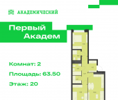 2-комн, 63.5 кв м, этаж 20/22 улица Краснолесья, дом 4.5.2