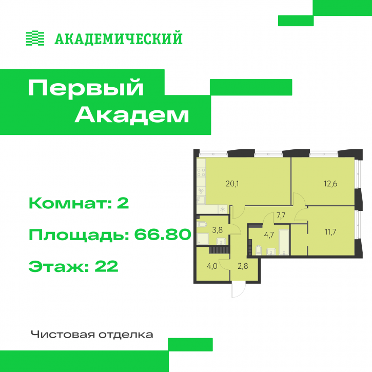 2-комн квартира в новом доме улица Краснолесья, дом 4.11.2