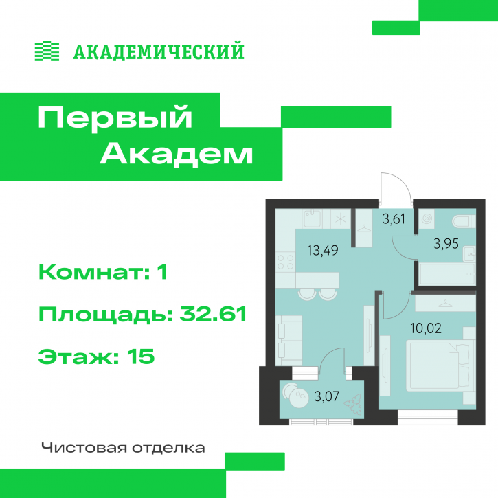 1-комн квартира в новом доме улица Краснолесья, 3.21