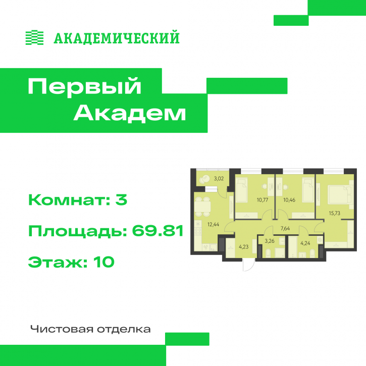 3-комн квартира в новом доме улица Краснолесья, 3.3