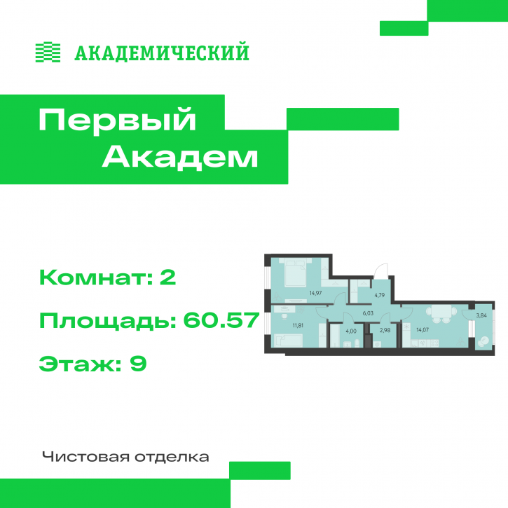 2-комн квартира в новом доме улица Краснолесья, 3.3