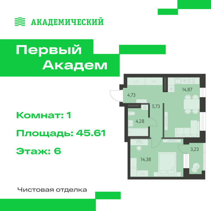 1-комн квартира в новом доме улица Краснолесья, 3.3