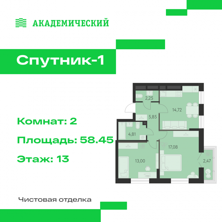 2-комн квартира в новом доме улица Академика Ландау, д. 17.1