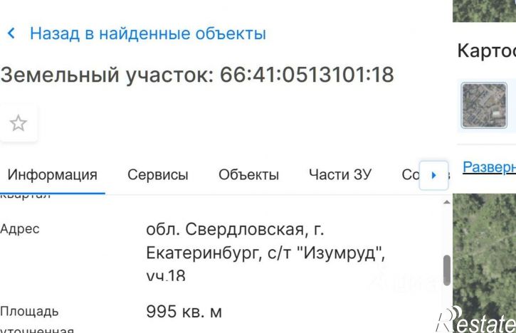 Земельный участок