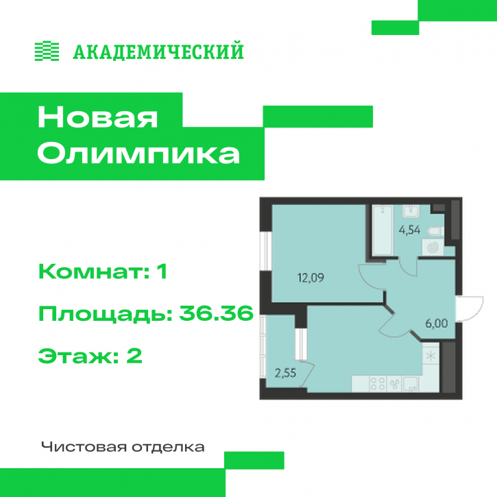 1-комн квартира в новом доме улица Академика Парина, дом 13.1.1
