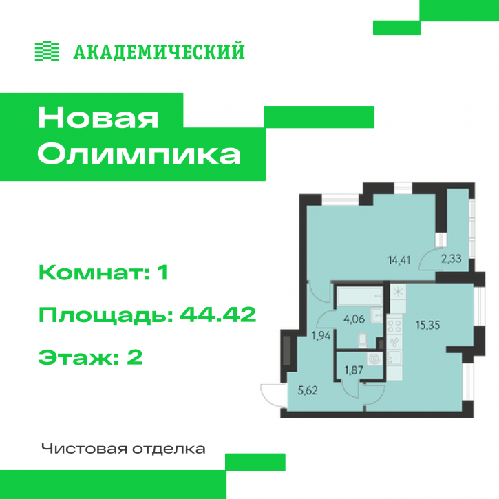 1-комн квартира в новом доме улица Академика Парина, дом 13.1.1