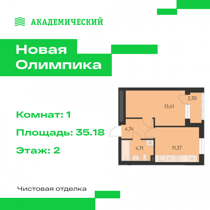 1-комн квартира в новом доме улица Академика Парина, дом 13.1.1