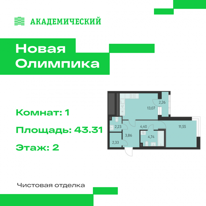 1-комн квартира в новом доме улица Академика Парина, дом 13.1.1