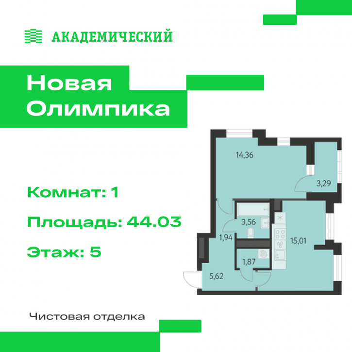 1-комн квартира в новом доме улица Академика Парина, дом 13.1.1