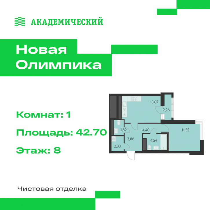1-комн квартира в новом доме улица Академика Парина, дом 13.1.1