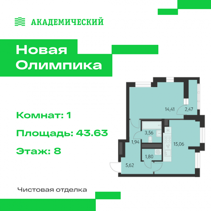 1-комн квартира в новом доме улица Академика Парина, дом 13.1.1