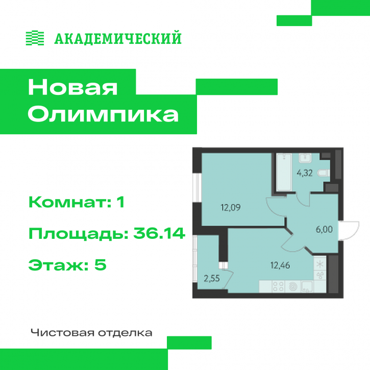 1-комн квартира в новом доме улица Академика Парина, дом 13.1.1
