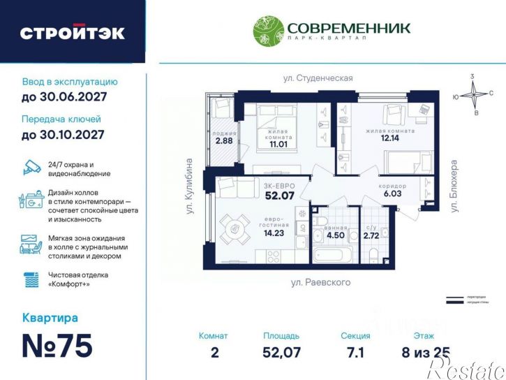 2-комн квартира в новом доме ул Студенческая, 1Н,  д. 1Н