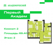 2-комн, 69.4 кв м, этаж 2/22 улица Краснолесья, дом 4.5.2