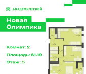 2-комн, 61.19 кв м, этаж 5/9 улица Академика Парина, дом 13.1.1